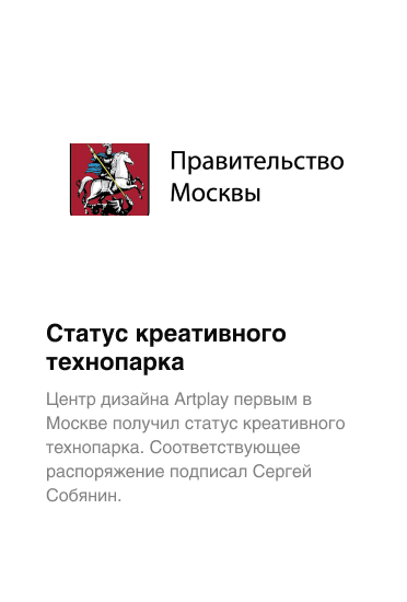 Cтатус креативного технопарка