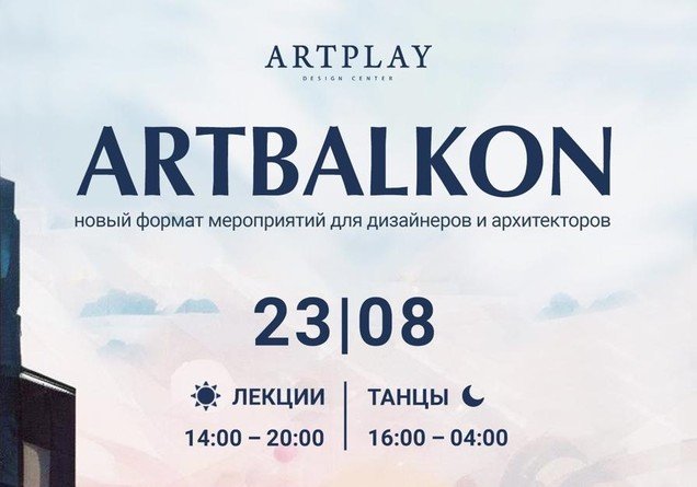 Изображение афиши "Artbalkon" 23.08 в ARTPLAY