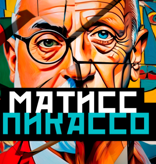 Фото мультимедийной выставки «Матисс. Пикассо» в ARTPLAY