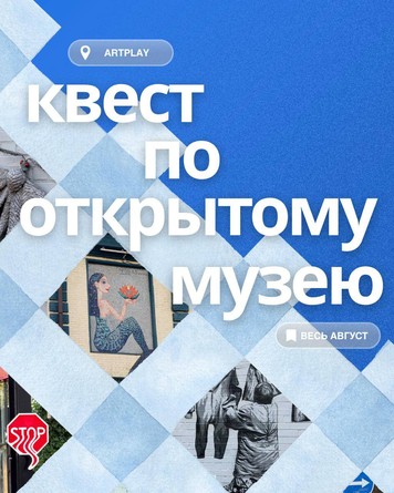 Квест-прогулка по ARTPLAY и памятные сувениры